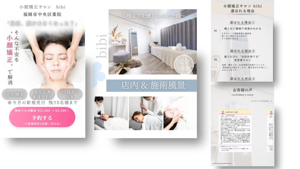 福岡B様 美容系スマホLP制作実績画像
