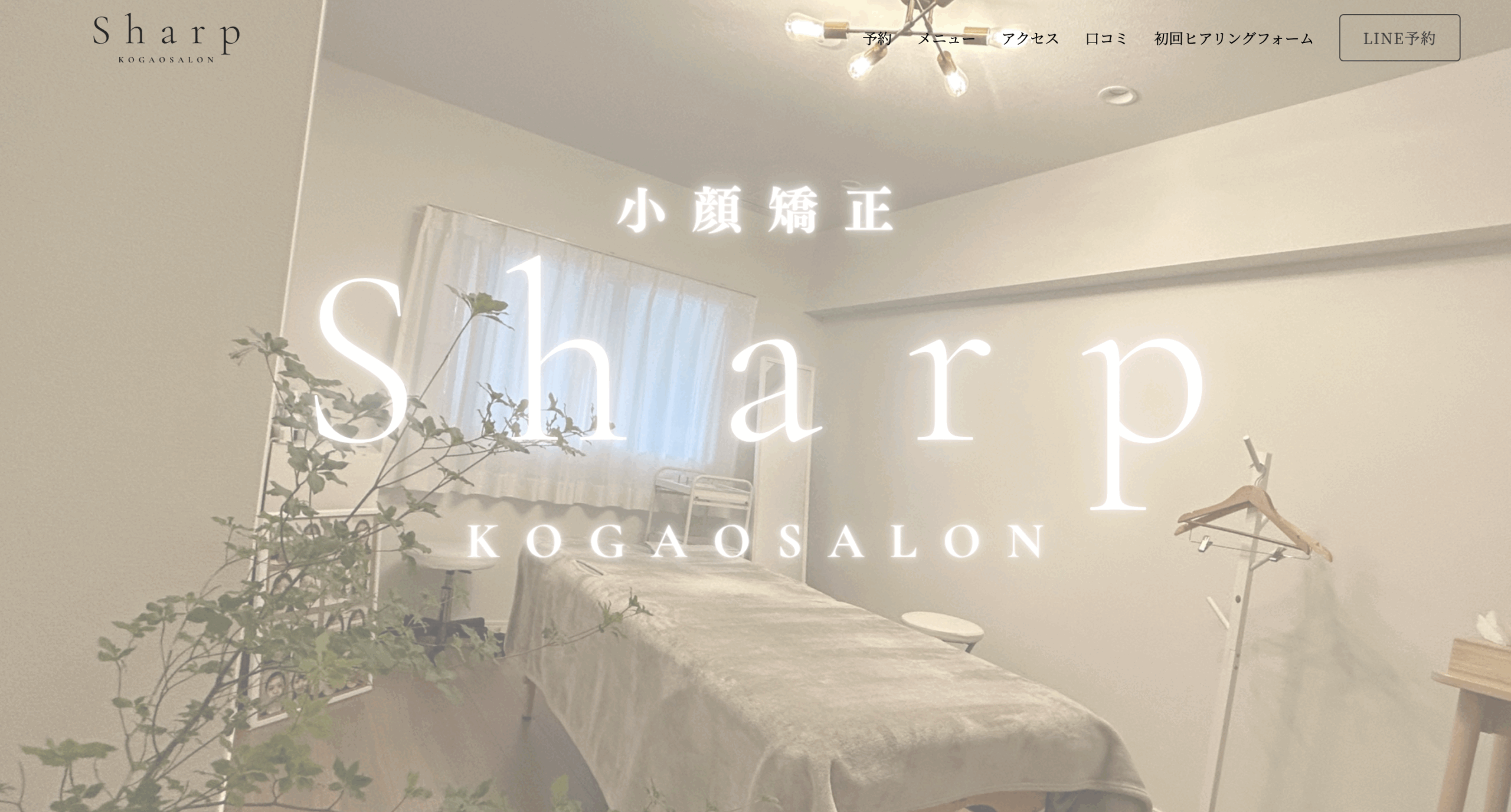 小顔サロンS様 美容系サイト制作実績画像