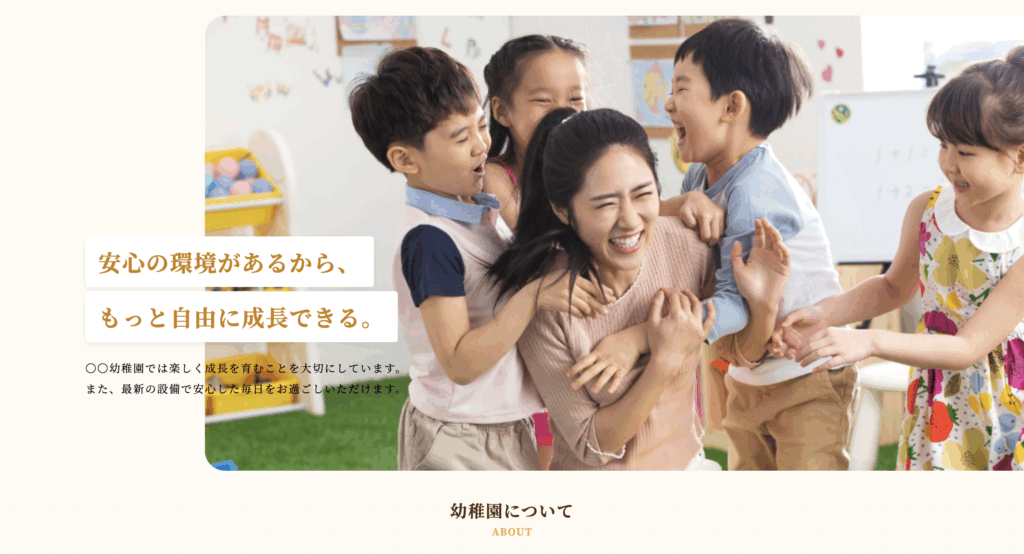 幼稚園サイト デモサイト